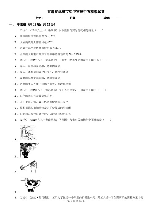 甘肃省武威市初中物理中考模拟试卷