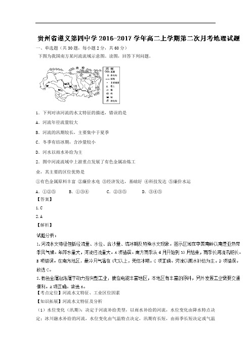 贵州省遵义第四中学2016-2017学年高二上学期第二次月