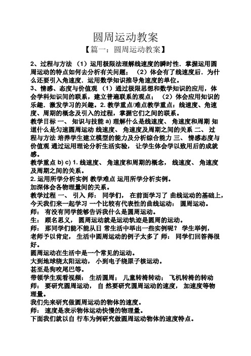圆周运动教案