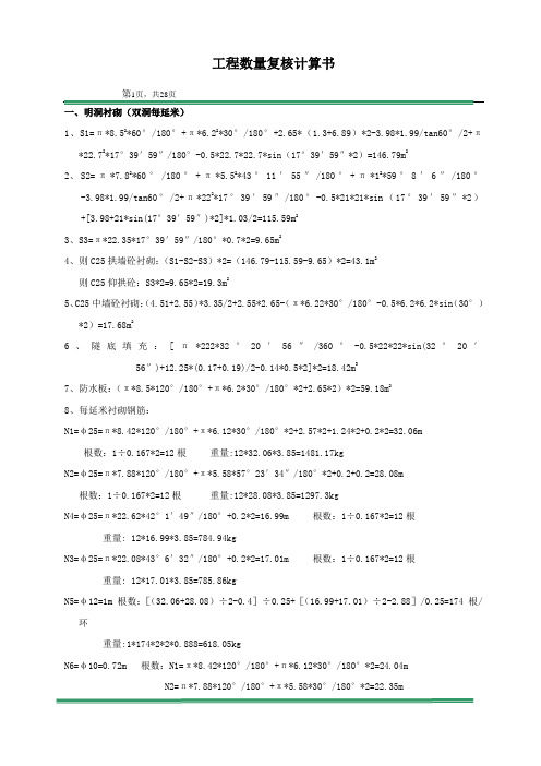 隧道工程量复核(公式版)