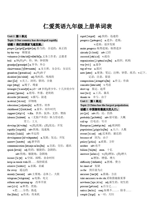 (完整版)仁爱英语九年级上册单词表(含音标)