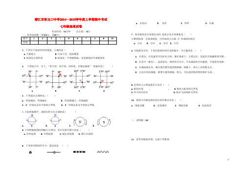 湖北省潜江市积玉口中学学七年级地理上学期期中试卷 新人教版