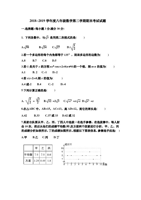 2018-2019学年度沪科版八年级数学下册期末考试试卷(含答案)