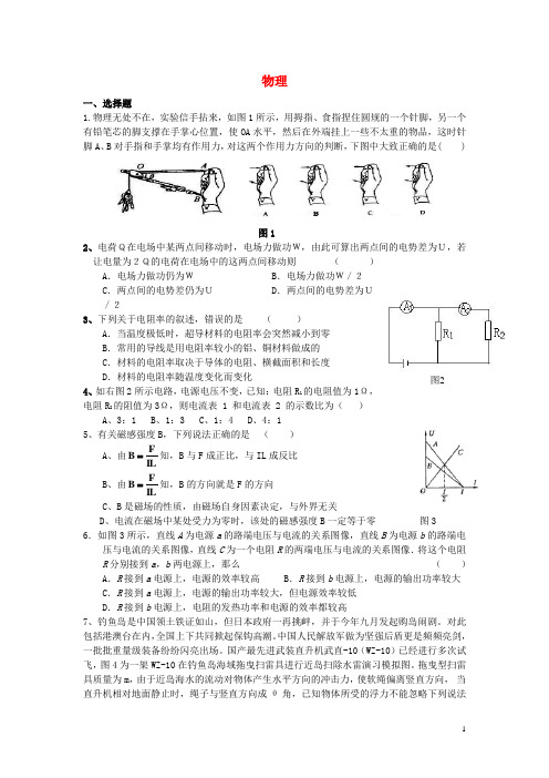 山东省临沂市高三物理II部12月月考试题鲁科版