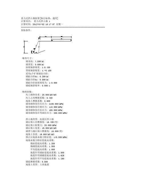 重力式挡土墙计算