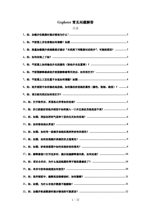 石文软件常见问题解答