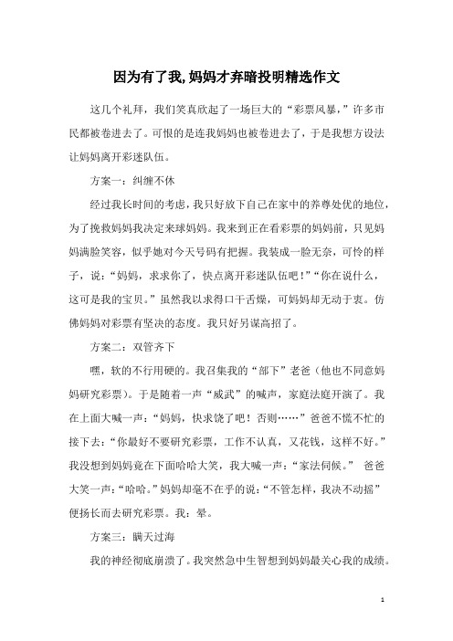 因为有了我,妈妈才弃暗投明精选作文