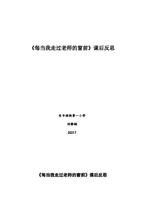 《每当我走过老师的窗前》教学反思