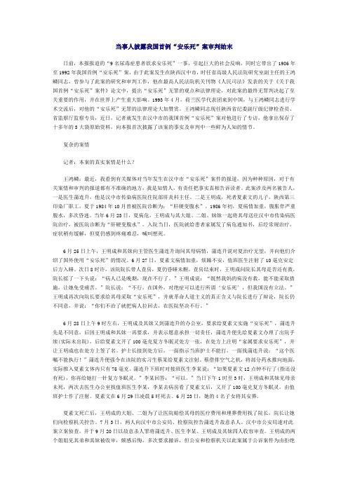 当事人披露我国首例安乐死案审判始末