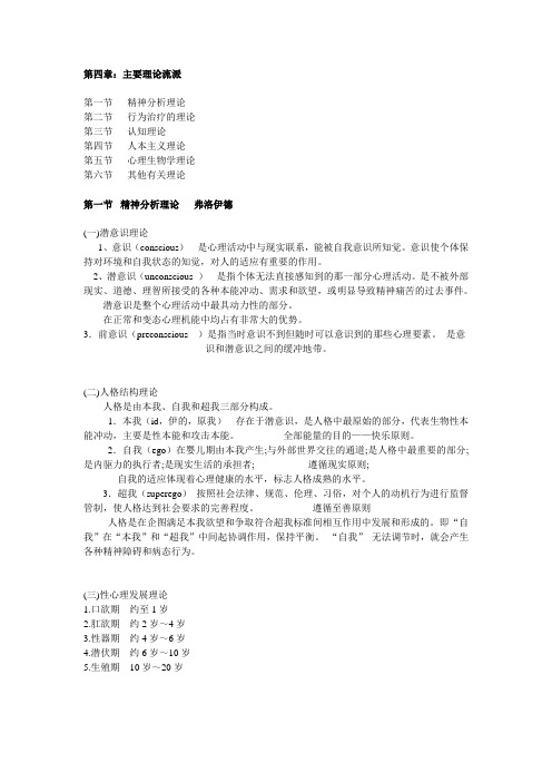 医学心理学总结