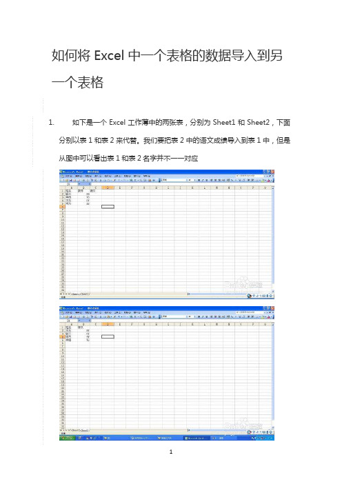 Excel如何将一个工作表的数据自动填充(导入)到另一个工作表的对应数据中