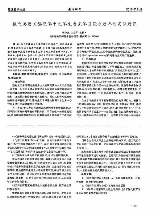 报刊英语阅读教学中大学生自主学习能力培养的实证研究