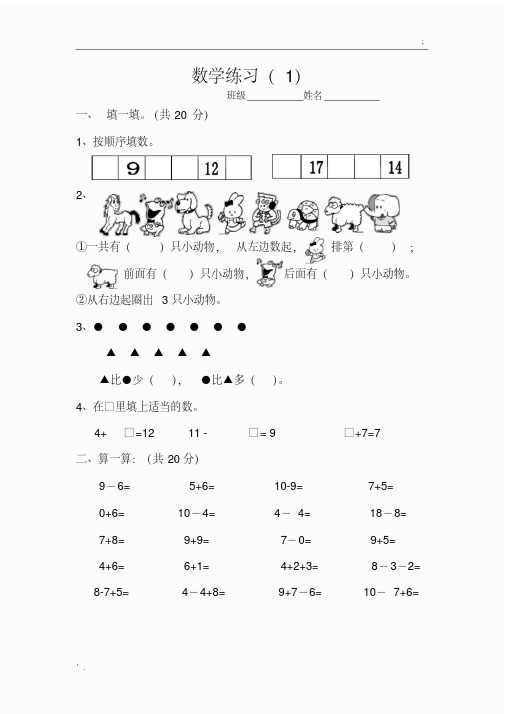 幼儿园大班数学练习题(原创)PDF