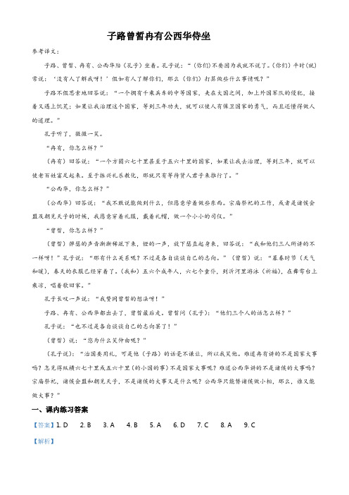 《侍坐》课堂练习答案