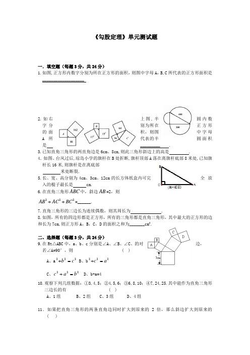 鲁教版五四制七年级数学下册《勾股定理》单元测试题