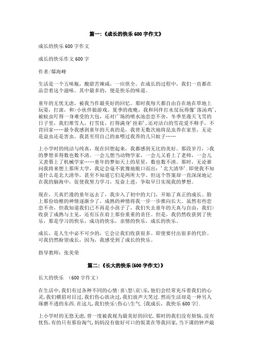 我成长,我快乐600字