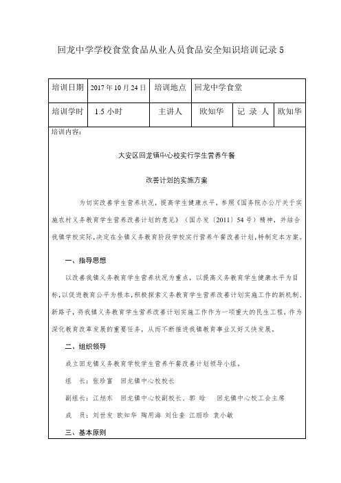 中学学校食堂食品从业人员食品安全知识培训记录