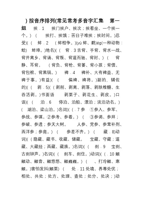 高考语文常见常考多音字汇集(按音序排列)