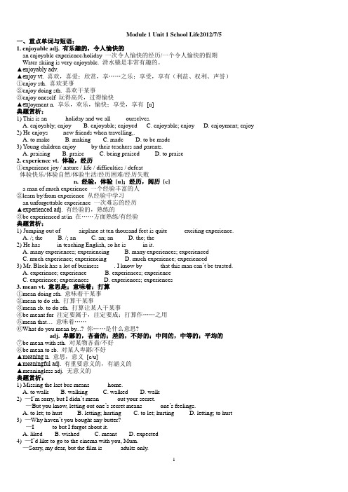 Module1 第一单元最新版单词及短语