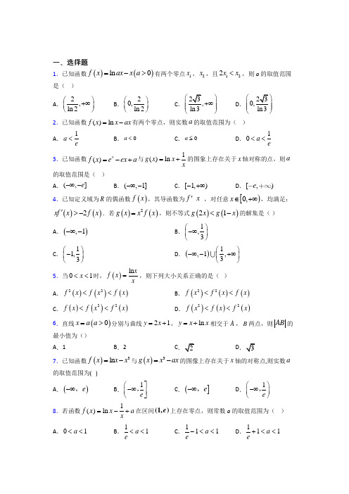 新北师大版高中数学高中数学选修2-2第三章《导数应用》检测卷(答案解析)