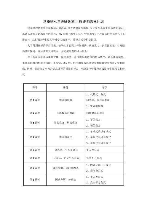 杨浦高中培训杨浦初中培训新王牌资料秋季班教学计划