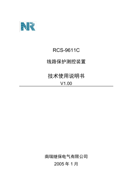 RCS-9611C-线路保护测控装置-技术使用说明知识讲解