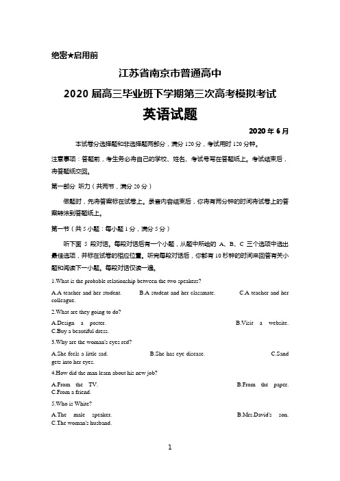 2020年6月江苏省南京市普通高中2020届高三下学期第三次高考模拟考试英语试题及答案