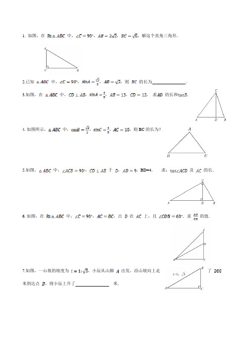 初中数学:解直角三角形练习题