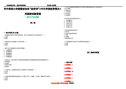 华中师范大学智慧树知到“教育学”《中外学前教育简史》网课测试题答案卷1