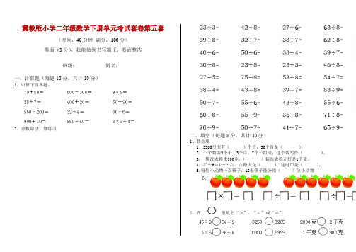 冀教版小学二年级数学下册单元考试套卷第五套