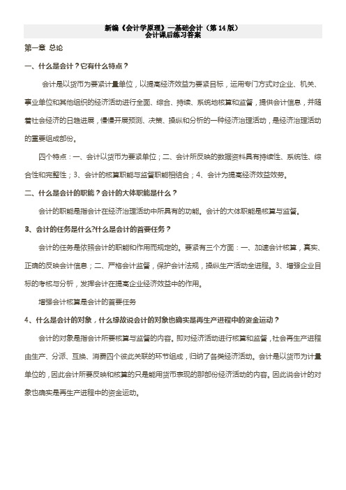 会计学原理立信出版社—李海波主编课后习题答案