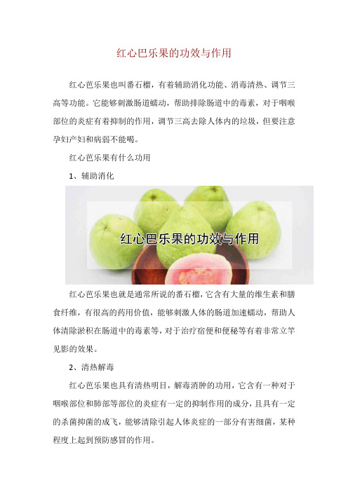 红心巴乐果的功效与作用