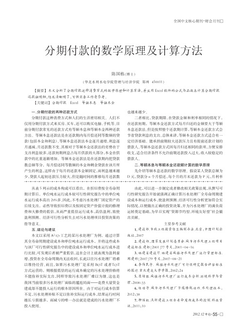 分期付款的数学原理及计算方法