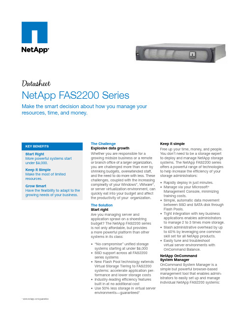 NetApp FAS2200系列产品介绍说明书