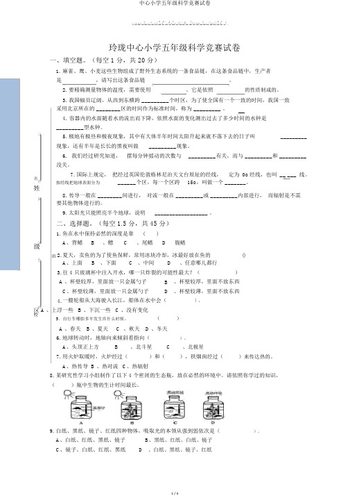 中心小学五年级科学竞赛试卷