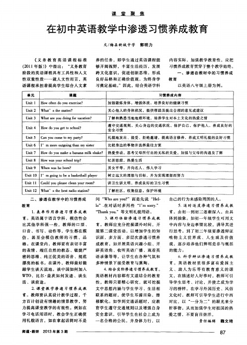 在初中英语教学中渗透习惯养成教育