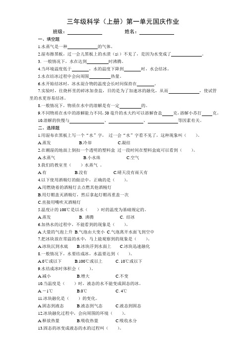 教科版新教材三年级科学(上册)《水》单元练习