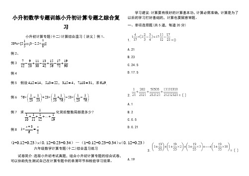 小升初数学专题训练小升初计算专题之综合复习