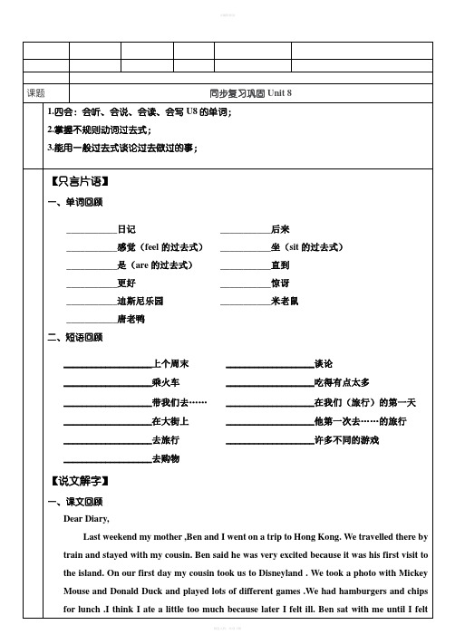 2016新版广州六年级英语上册U8详细教案