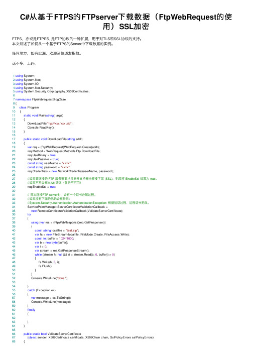 C#从基于FTPS的FTPserver下载数据（FtpWebRequest的使用）SSL加密