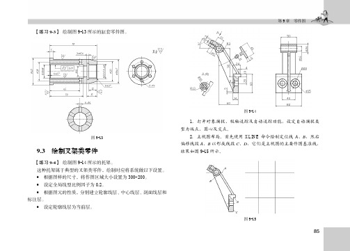 9.3 绘制叉架类零件_AutoCAD中文版习题集_[共3页]