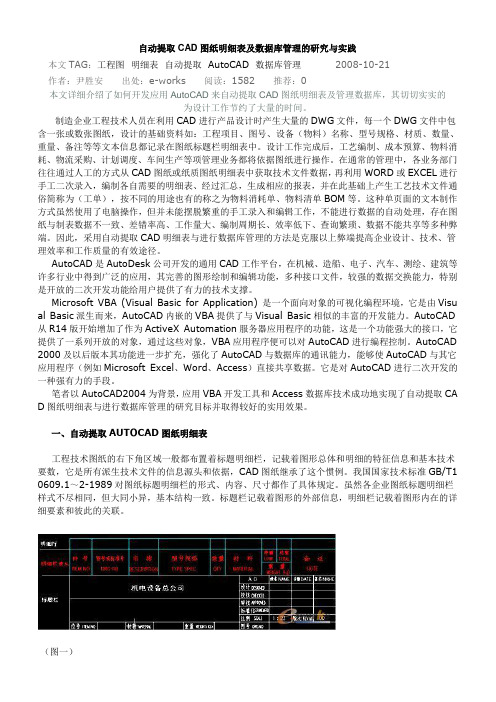 利用VBA自动提取CAD图纸明细表并进行数据库管理