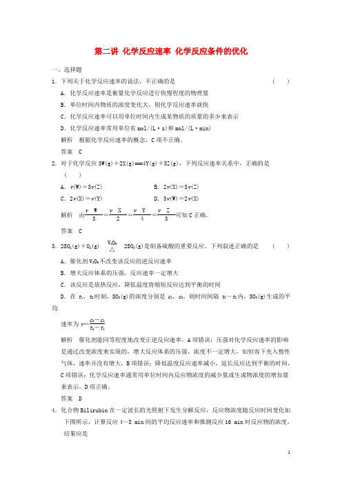 高考化学一轮复习 7-2 化学反应速率 化学反应条件的优化 鲁科版