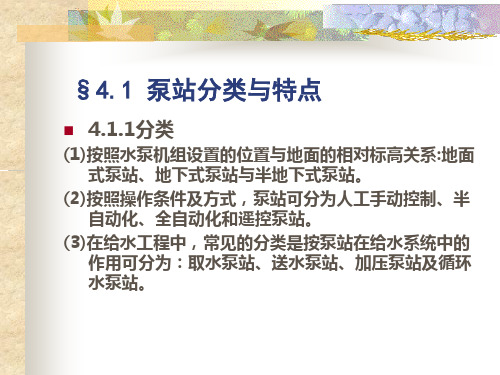 给水泵站概述PPT32张课件