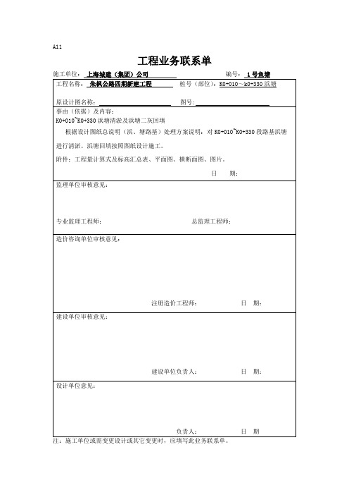 工程业务联系单1—003