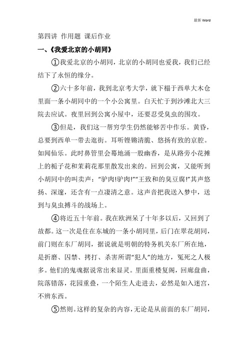 全国通用六年级下册语文小升初记叙文阅读之作用题练习题(含答案)