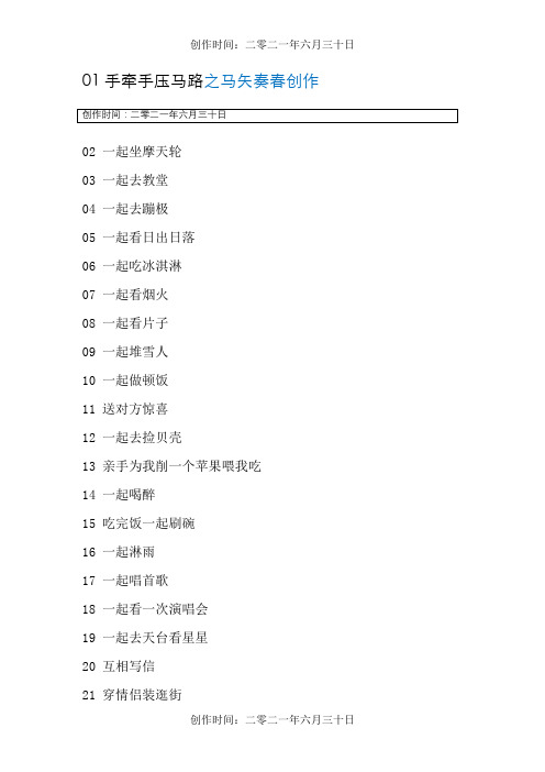 情侣之间想一起完成的100件事