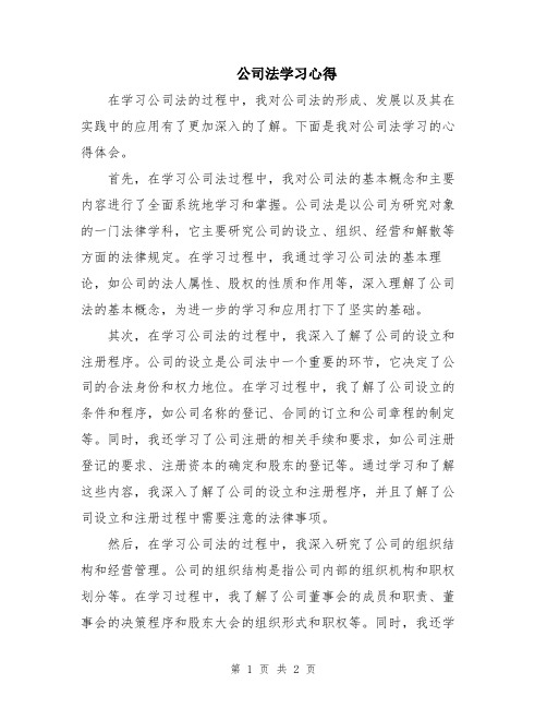 公司法学习心得