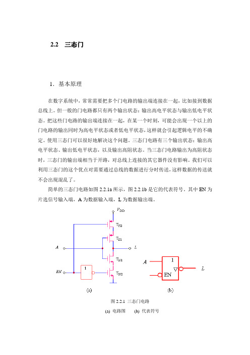 三态门(总线)