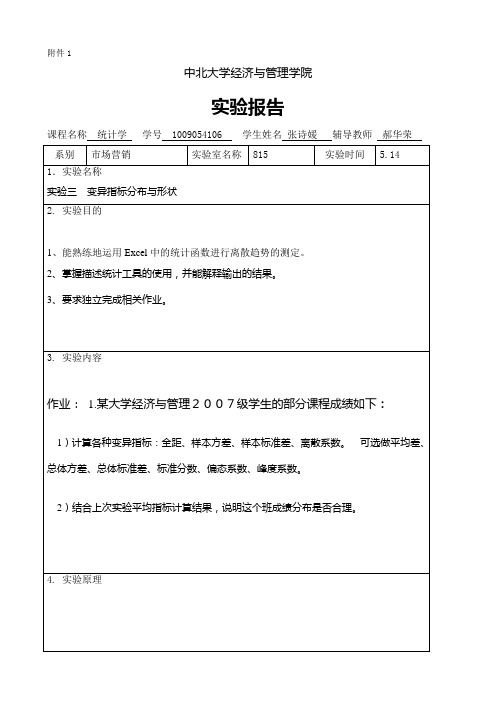 统计学实验报告3